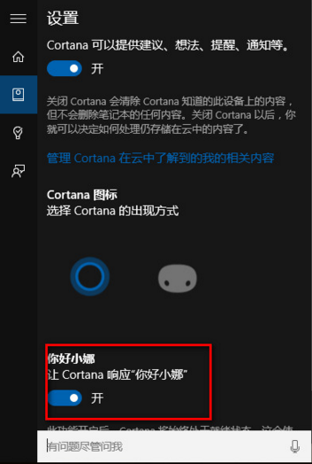 win10如何唤醒小娜
