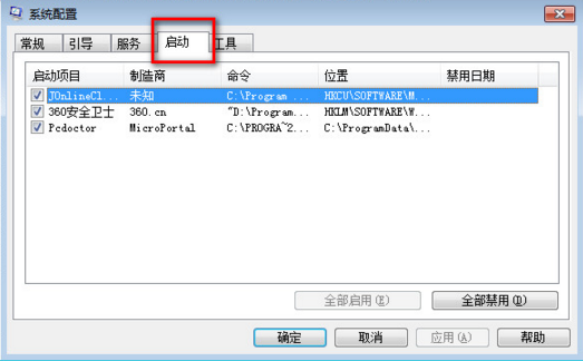 win7开机启动项设置