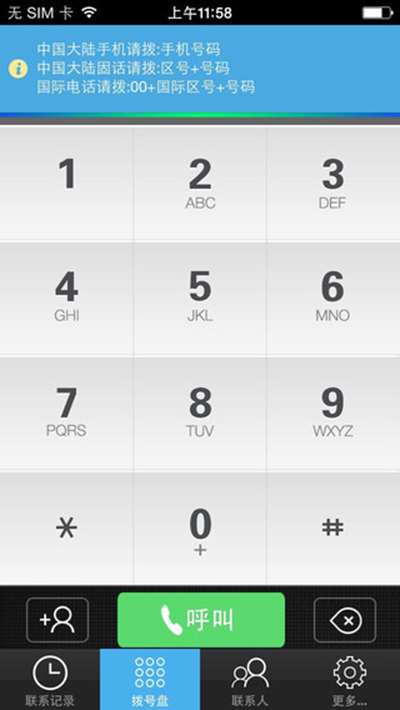 QQVoice免费网络电话:爱叮铃for iosV1.3.5