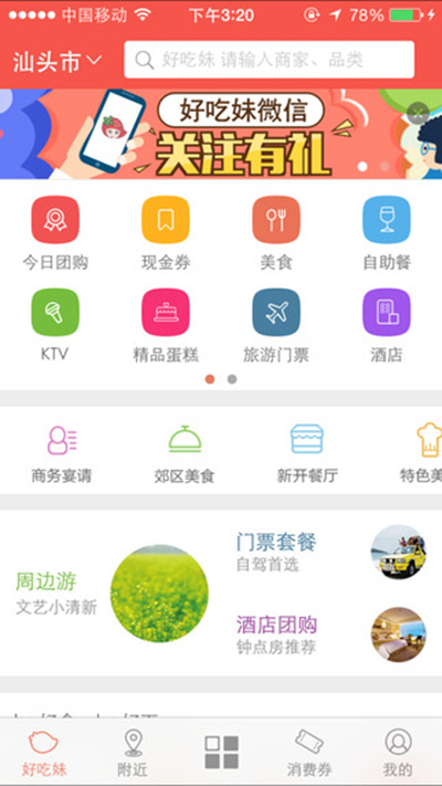 好吃妹for iosV4.4.1