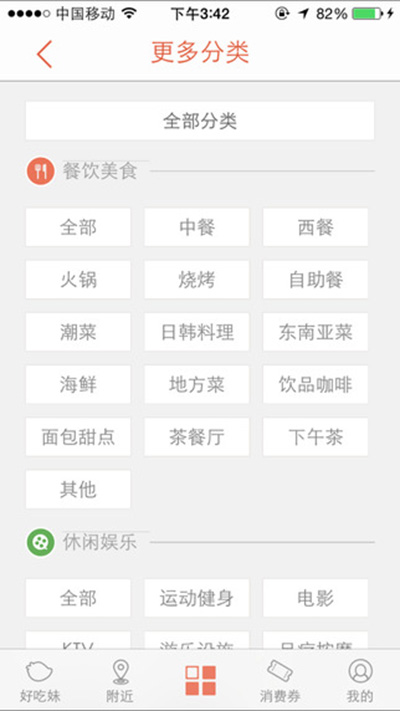 好吃妹for iosV4.4.1