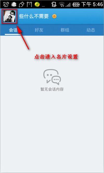 手机qq名片背景怎么换 手机qq更换背景名片教程
