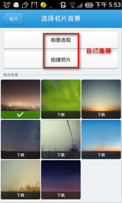 手机qq名片背景怎么换 手机qq更换背景名片教程