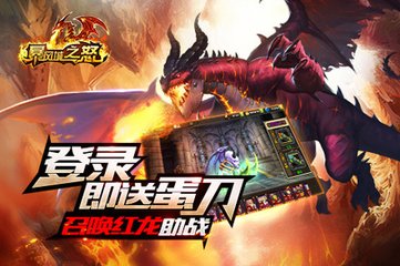 暴风城之怒红龙女王战兽养成攻略
