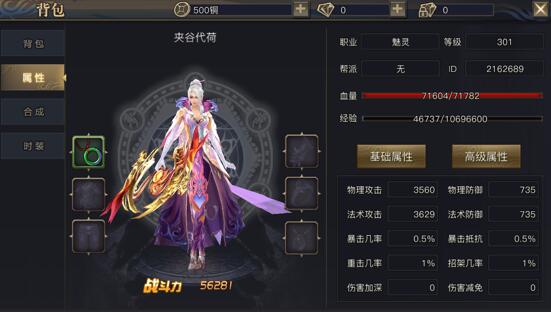 青丘狐传说基础属性介绍