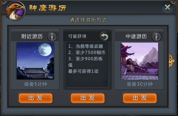 快斩狂刀神鹰游历新手入门攻略