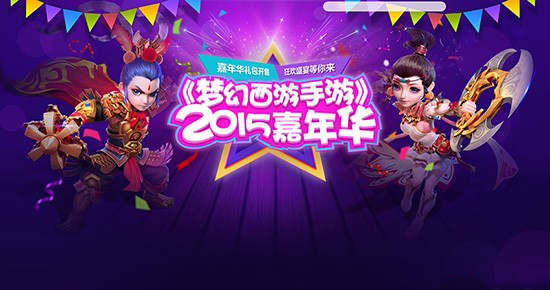 梦幻嘉年华活动玩法介绍