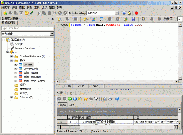 sqlite developer绿色版