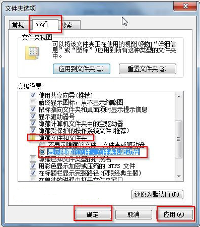 查看隐藏文件教程