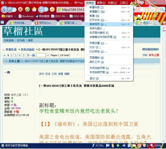 如何保存网页成脱机文件教程