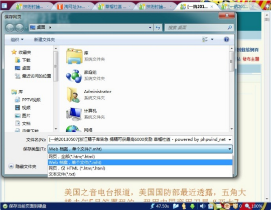 保存网页成脱机文件教程