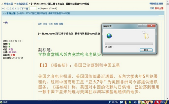 保存网页成脱机文件