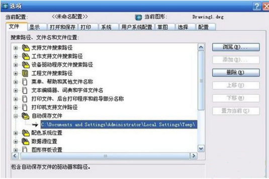 cad自动保存在哪里
