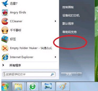 Win7运行命令在哪里