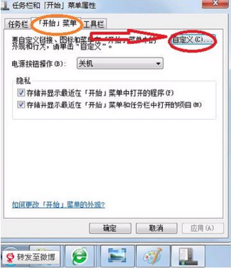 Win7寻找运行命令