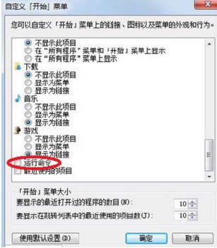 Win7运行命令