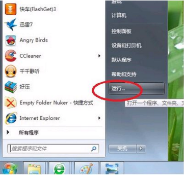 Win7运行命令在哪里教程