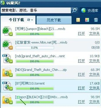 QQ旋风怎么点亮图标教程