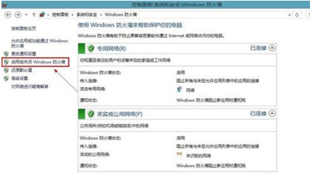 设置win8网络防火墙