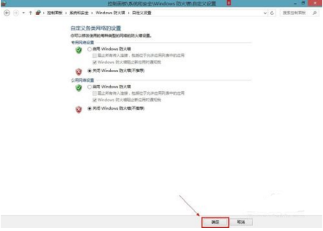 设置win8网络防火墙教程