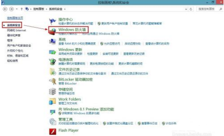 win8网络防火墙设置教程