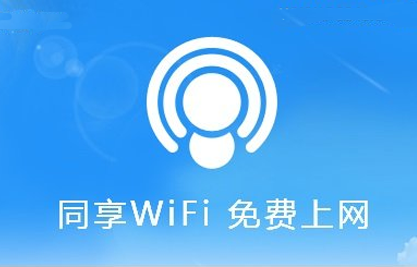 wifi共享精灵启动教程 wifi共享精灵打不开