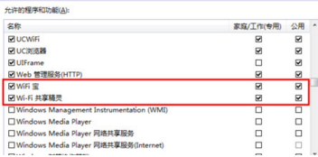 wifi共享精灵打不开如何处理