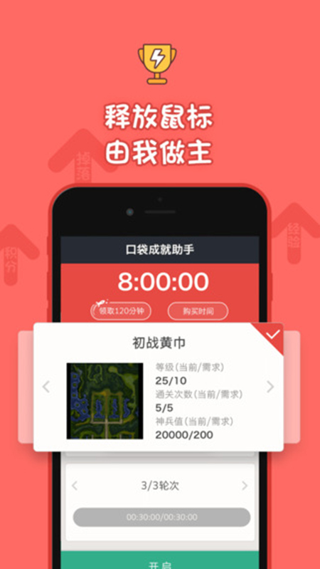 口袋梦三国 for iosV3.4.1