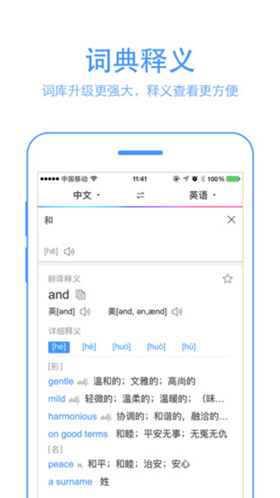 百度翻译 for iosV6.11.1