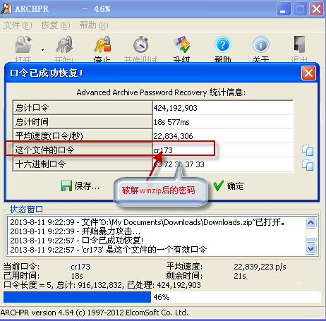 rar密码暴力破解软件绿色版