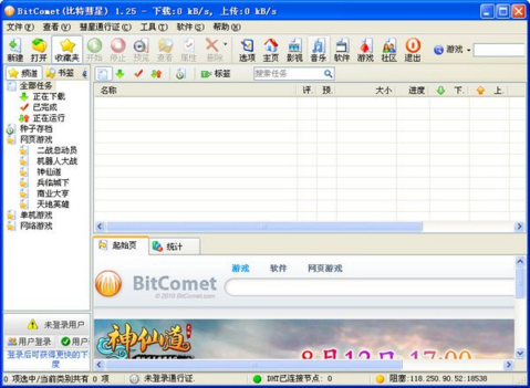比特彗星怎么用