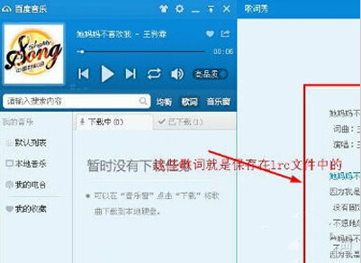 lrc文件怎么打开