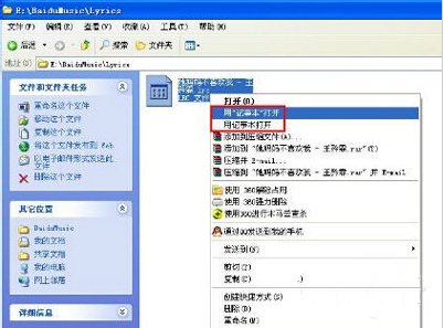 lrc文件怎么打开教程