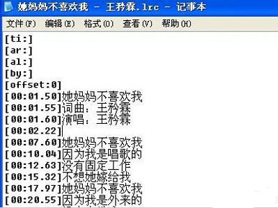 lrc文件打开教程