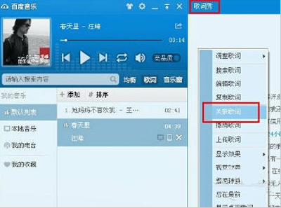 lrc文件怎么打开方法