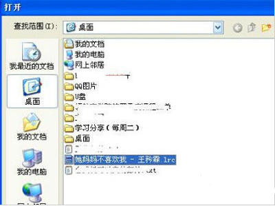 lrc文件怎么打开方法教程