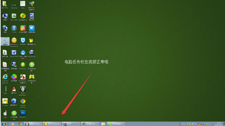 还原电脑任务栏