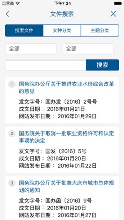 国务院（中国政府网运行中心）for iPhoneV1.0