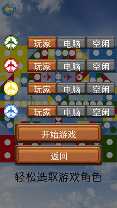 大战中国飞行棋 for ios 1.1.1