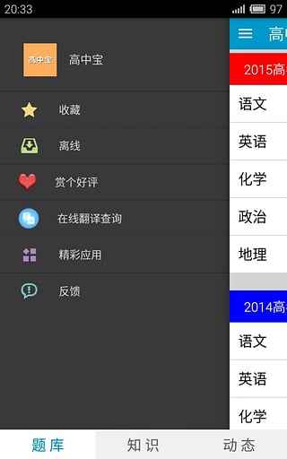 高中宝 for Android v6.0