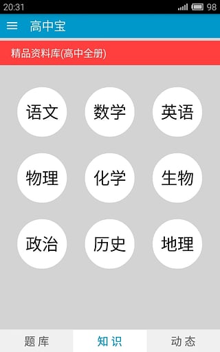 高中宝 for Android v6.0