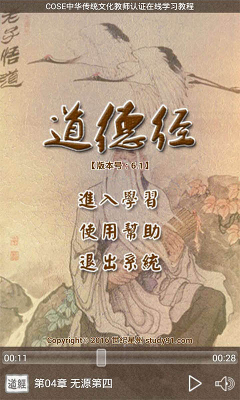 道德经听读安卓版 v6.2