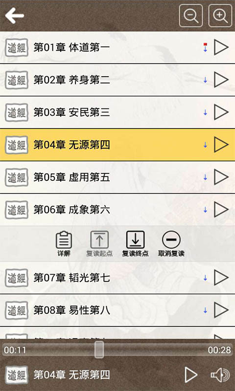 道德经听读安卓版 v6.2