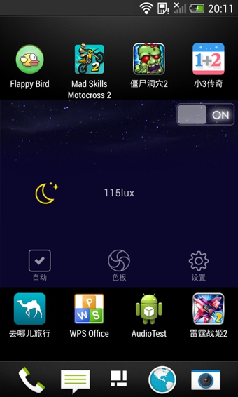 懒人护眼App for Android v2.01