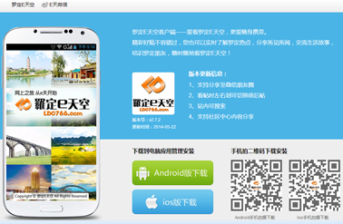 罗定E天空 安卓版安卓客户端使用教程