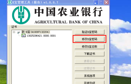 农业银行k宝使用教程 农业银行k宝怎么用