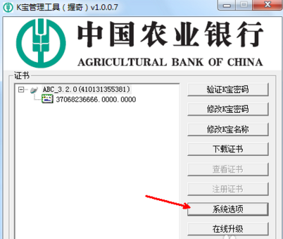 农业银行k宝使用教程