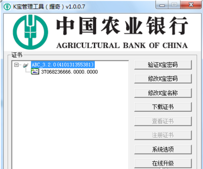 农业银行k宝使用
