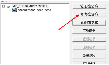 如何使用农业银行k宝教程
