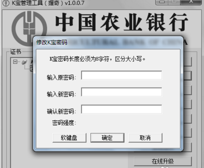 农业银行k宝使用方法